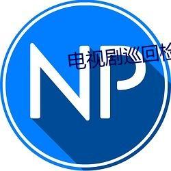 内黄吃瓜qq群永久免费,共享欢乐，永久免费畅享瓜界盛宴  第2张
