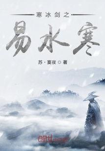 易水寒最新爆料是哪一集,剧情高潮迭起，哪一集引发热议？