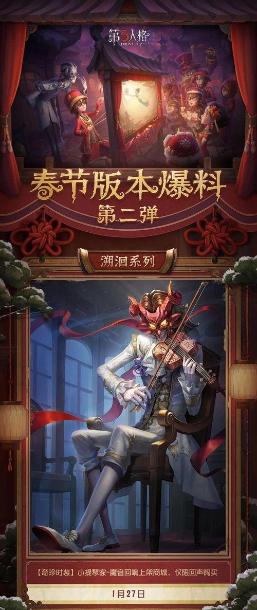 第五人格最新爆料新年解锁卡,惊喜连连等你来探索 第3张 第五人格最新爆料新年解锁卡,惊喜连连等你来探索 第3张