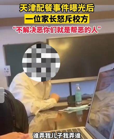 天津家长爆料事件视频大全,揭露校园内幕，家长心声汇聚