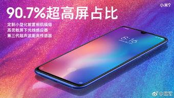 小米9最新爆料数据在哪,性能与设计双升级，揭秘旗舰新篇章