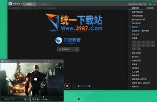 迅雷怎么在线观看影片,轻松在线观影之旅  第3张