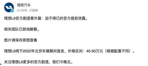 理想最新爆料,揭秘最新爆料背后的技术革新与市场布局” 第1张 理想最新爆料,揭秘最新爆料背后的技术革新与市场布局” 第1张