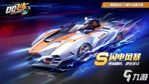 qq飞车s16爆料最新,激战升级,速度与激情再燃巅峰 第3张 qq飞车s16爆料最新,激战升级,速度与激情再燃巅峰 第3张