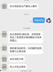 吉林某高校爆料事件视频,真相与反思