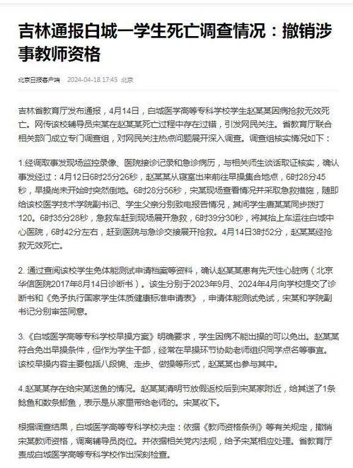 吉林某高校爆料事件视频,真相与反思 第3张 吉林某高校爆料事件视频,真相与反思 第3张