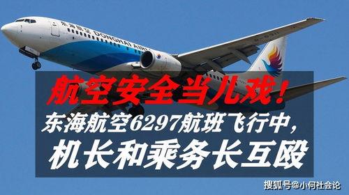 东海航空最新爆料,揭秘神秘航线背后的故事 第2张 东海航空最新爆料,揭秘神秘航线背后的故事 第2张