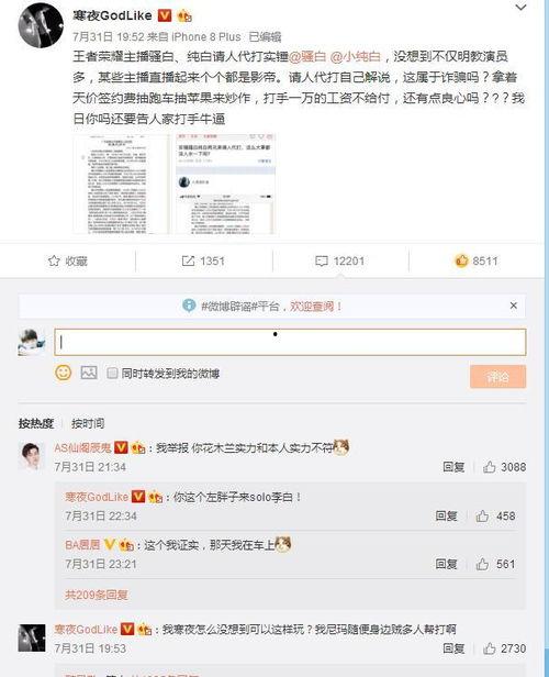 寒夜爆料骚白视频,揭秘电竞圈背后的风云变幻