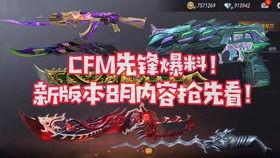 cfm周六商城最新爆料,新品抢先看,惊喜不断! 第2张 cfm周六商城最新爆料,新品抢先看,惊喜不断! 第2张