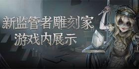 第五人格最新监管爆料,神秘面纱下的神秘力量 第3张 第五人格最新监管爆料,神秘面纱下的神秘力量 第3张
