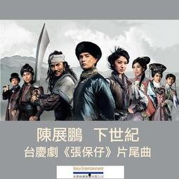 张保仔电视剧在线观看,传奇海盗的传奇人生在线观看全剧情回顾 第2张 张保仔电视剧在线观看,传奇海盗的传奇人生在线观看全剧情回顾 第2张