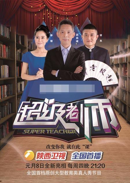 老师爆料真人秀节目视频