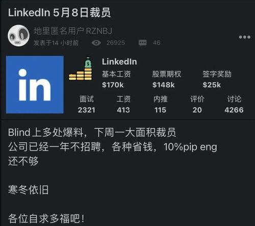 互联网裁员爆料案例最新,揭秘最新爆料案例背后的行业困境  第3张