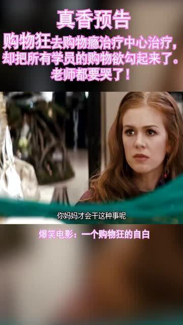 购物狂的自白在线观看,揭秘疯狂购物的内心世界