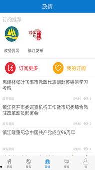 江苏镇江新闻爆料电话,热线直击民生动态  第2张