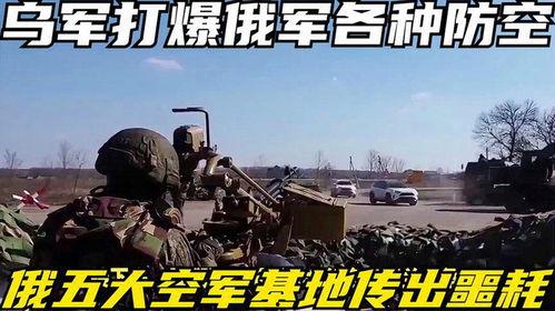 俄乌战场最新爆料,战局突变，局势再起波澜  第3张