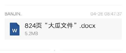 娱乐圈吃瓜文件824,揭秘824事件背后的真相与内幕  第3张