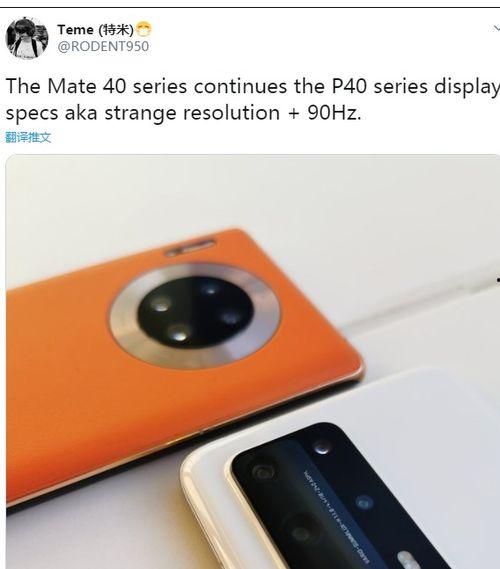 华为mate40的最新爆料,颠覆性设计，全新体验，揭秘最新旗舰手机亮点  第2张