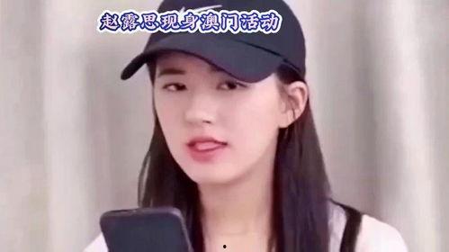 娱乐八卦爆料赵露思,娱乐八卦再掀波澜  第2张