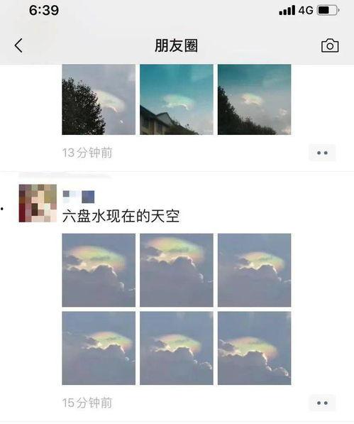 七彩祥云最新爆料消息,揭秘神秘事件背后的惊人真相  第2张