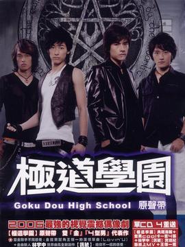 极道校园在线观看,热血青春，校园江湖风云录