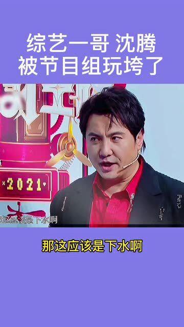 沈腾最新爆料今日话题,揭秘娱乐圈幕后真相 第3张 沈腾最新爆料今日话题,揭秘娱乐圈幕后真相 第3张