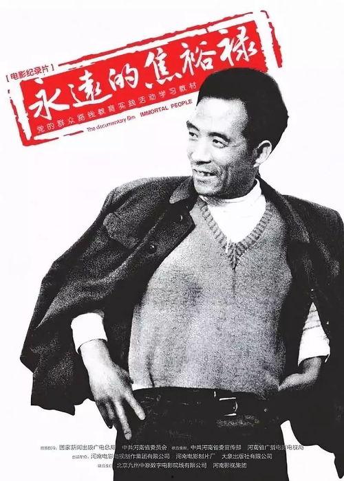 永远的焦裕禄 在线观看,传承红色基因，致敬时代楷模