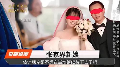 张家界新娘爆料视频曝光,张家界新娘爆料视频引发热议 第3张 张家界新娘爆料视频曝光,张家界新娘爆料视频引发热议 第3张