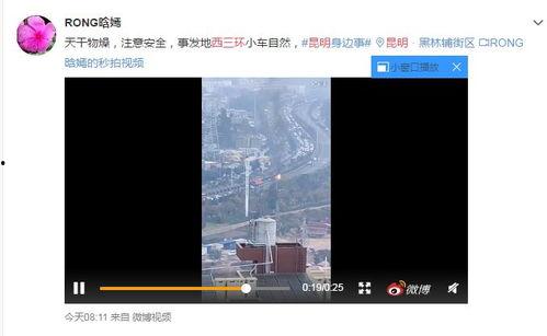 云南昆明爆料视频,街头奇闻异事引发热议  第2张