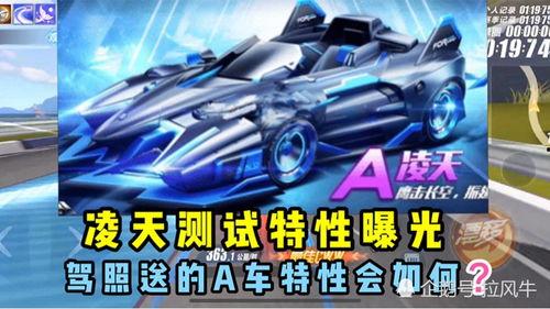 最新qq飞车爆料是真的吗  第3张