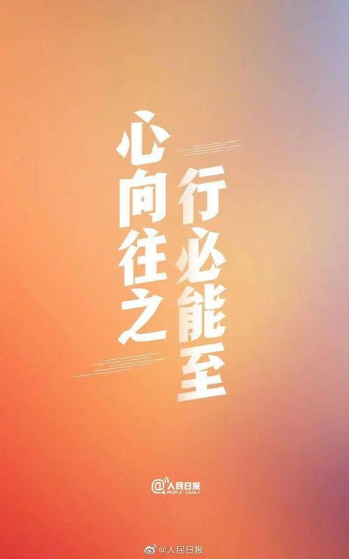 今日吃瓜爆料正能量语录大全,正能量语录，温暖心灵的力量  第2张