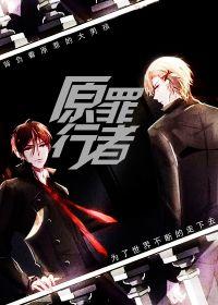 原罪在线观看手机版,手机版在线观看，揭秘罪与罚的悬疑世界