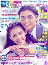 泰剧铭心在线观看,情感纠葛,命运交织的浪漫之旅 第3张 泰剧铭心在线观看,情感纠葛,命运交织的浪漫之旅 第3张