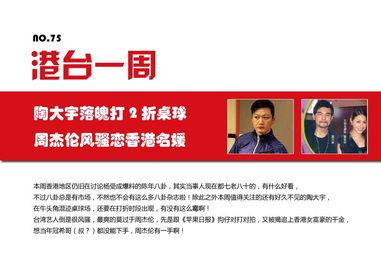 台湾八卦娱乐爆料图片