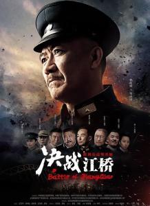 血战江桥全集在线观看