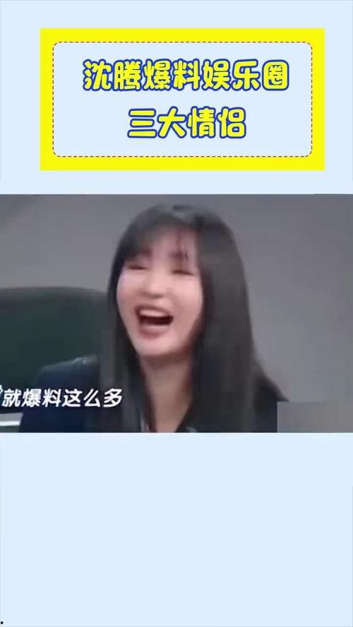 沈腾娱乐大爆料是真的吗,真相揭秘还是炒作风波？