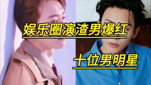 爆料娱乐圈的哪个明星,当红明星的惊人爆料背后 第3张 爆料娱乐圈的哪个明星,当红明星的惊人爆料背后 第3张