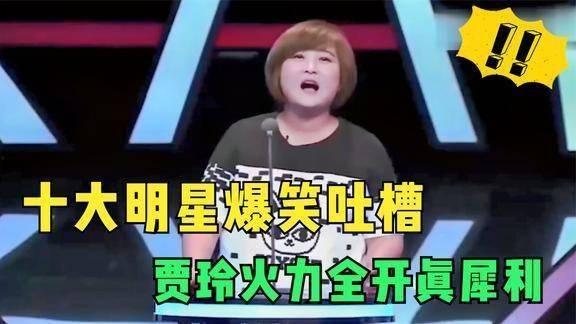 明星爆料吐槽视频大全,明星爆料吐槽视频大盘点 第3张 明星爆料吐槽视频大全,明星爆料吐槽视频大盘点 第3张