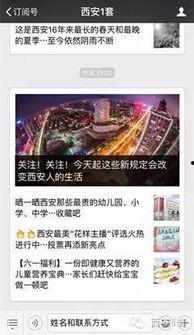 西安新闻爆料微信,揭秘城市热点事件背后的真相  第2张