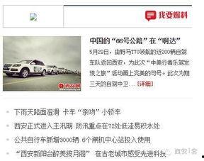 西安新闻爆料微信,揭秘城市热点事件背后的真相  第3张