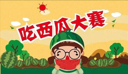 吃瓜大赛最新免费  第2张